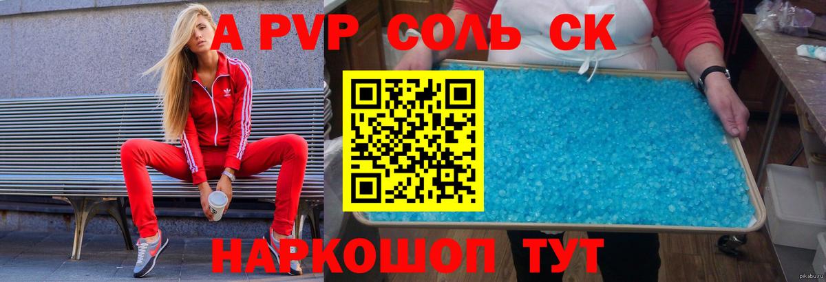 Alfa_PVP  Альфа ПВП СК  A-PVP кристаллы  Вход с VPN  Луховицы  APVP мука 