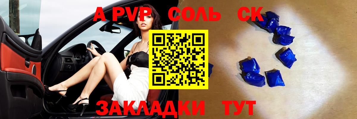 A-PVP VHQ Луховицы