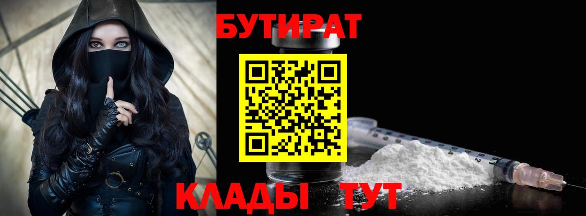 Бутират Butirat Луховицы