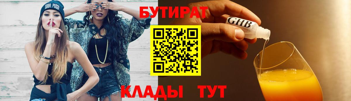 Бутират  БУТИРАТ BDO  Вход с VPN  Луховицы 
