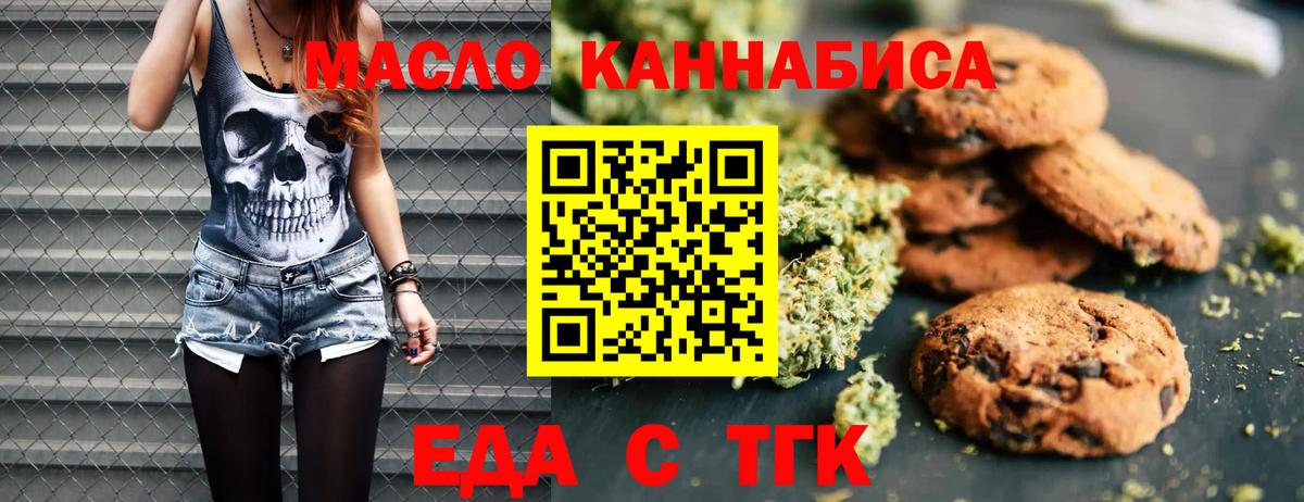 Еда ТГК конопля  Вход с VPN  Луховицы 
