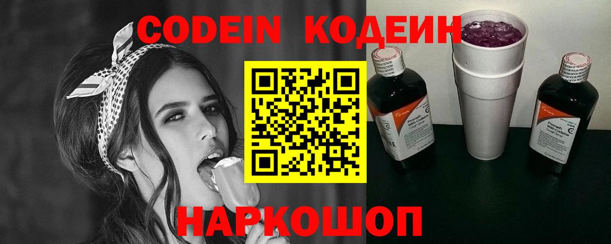 Codein Purple Drank Луховицы