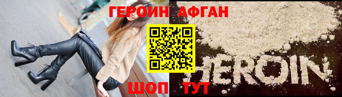 Героин афганец  Вход с VPN  Луховицы 